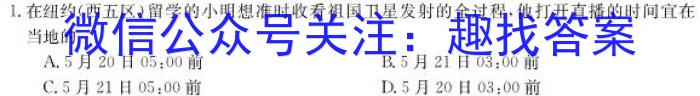 2024年陕西省初中学业水平考试·原创预测卷(五)5地理试卷答案