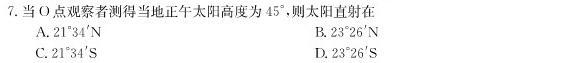 唐山一中2024-2025学年第一学期高三开学收心考试地理试卷答案。