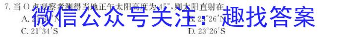 豫智教育·2024年河南省中招权威预测模拟试卷（一）地理试卷答案