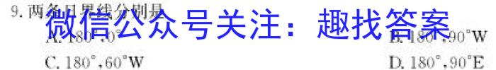 [今日更新]2023~2024学年度高二高中同步月考测试卷 新教材(四)地理h