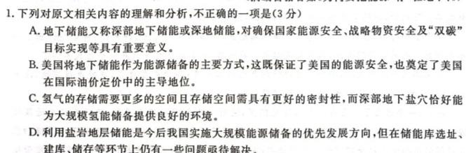 [今日更新]石室金匮·2024届高考专家联测卷(二)语文试卷答案