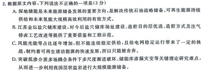 [今日更新]2023-2024学年山东省高一模拟选科走班调考(24-197A)语文试卷答案