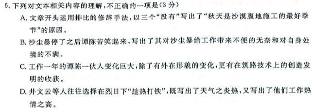[今日更新]衡水金卷 广东省2024届高三年级12月份大联考语文试卷答案