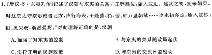 河北省2023-2024学年高二(上)第三次月考(24-182B)历史