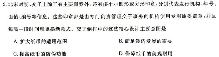 桂柳文化 2024届高考桂柳鸿图模拟金卷(四)历史