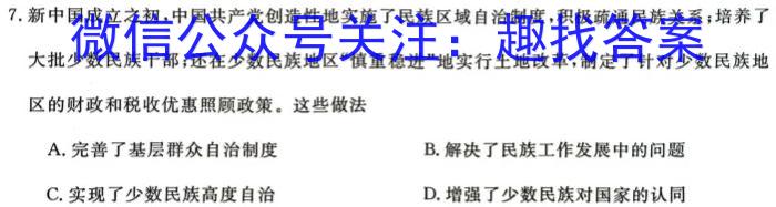 九师联盟 2023~2024学年高三核心模拟卷(中)(一)历史试卷答案