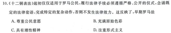 炎德英才大联考 雅礼中学2024届高三月考试卷(四)历史