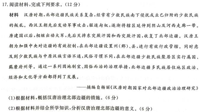 安徽省2023-2024学年九年级（上）全程达标卷·单元达标卷（四）历史