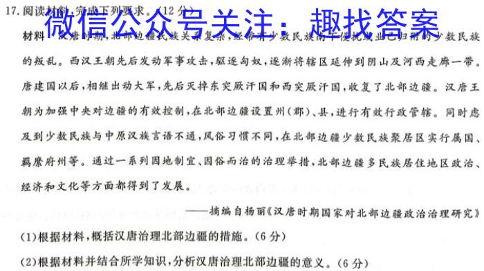 陕西省2025届高二12月联考历史