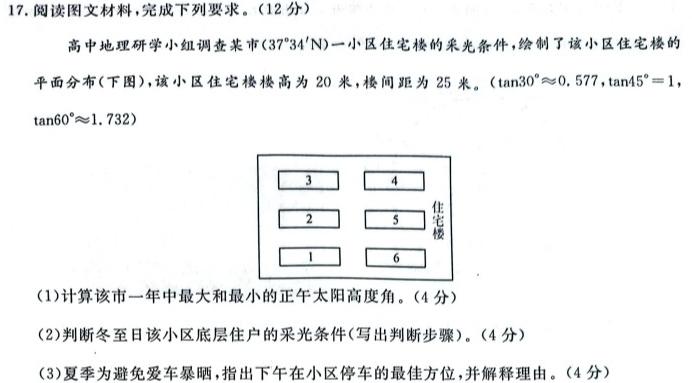 [上饶一模]江西省上绕市2024届高三第一次高考模拟考试地理试卷l