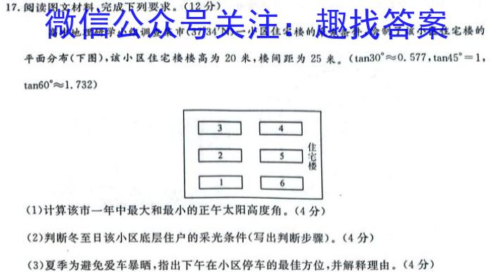 天一大联考 海南省2023-2024学年高一年级学业水平诊断(二)2地理试卷答案