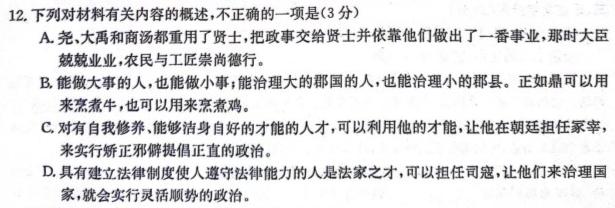 [今日更新]［辽宁大联考］辽宁省2024届高三年级上学期12月联考语文试卷答案