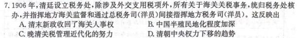 青桐鸣 2024届普通高等学校招生全国统一考试 青桐鸣大联考(高三)(12月)历史