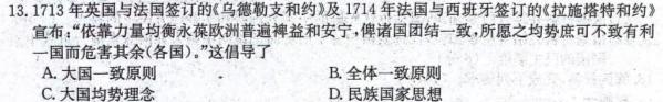 智慧上进 广东省2023-2024学年高三11月统一调研测试历史