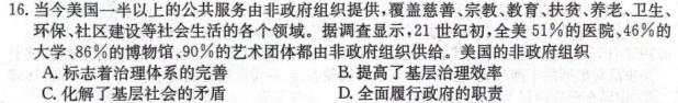 山西省晋中市2023-2024学年第一学期九年级12月教学水平调研卷历史