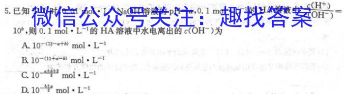 j天一大联考 2023-2024学年海南省高考全真模拟卷(四)化学试卷答案