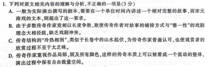 [今日更新]河南省豫北名校2023-2024学年高三第一次精英联赛语文试卷答案