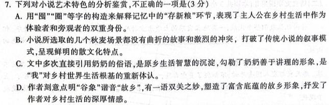 [今日更新]辽宁省名校联盟2023年高一12月份联合考试语文