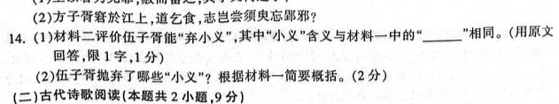 [今日更新]山东省2023-2024学年度高二年级12月调考语文试卷答案