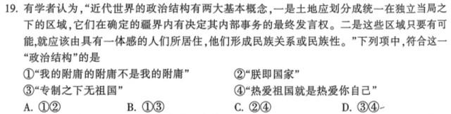 【精品】2024届衡水金卷先享题调研卷(A)(二)思想政治