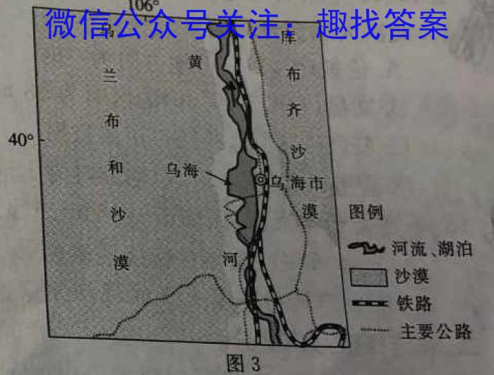 陕西省2023-2024学年度下学期学业水平检测模拟(四)4地理试卷答案