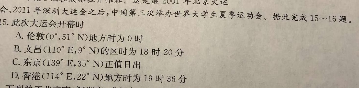 河南省驻马店市2023-2024学年度第一学期九年级阶段监测（三）地理试卷l