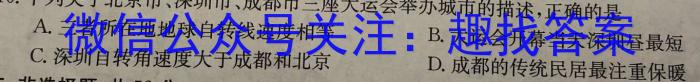 [今日更新]百师联盟 2024届高三开年摸底联考 (新教材75分钟)地理h