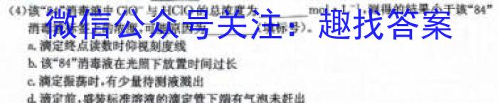 j2024届Z20名校联盟（浙江省名校新高考研究联盟）高三12月联考化学试卷答案