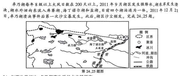 安师联盟·安徽省2024年中考仿真极品试卷（五）地理试卷答案。