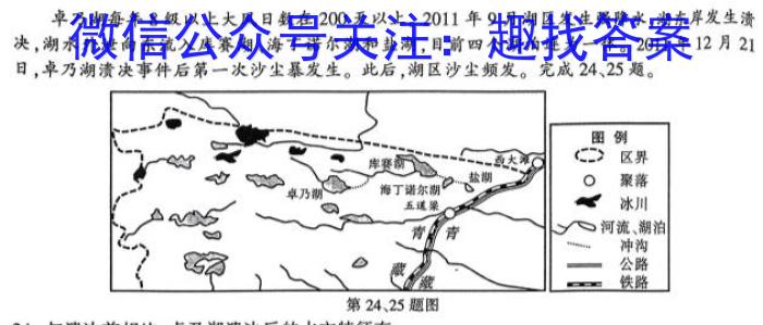 [今日更新]2023-2024学年玉溪市高一年级三校下学期六月联考地理h