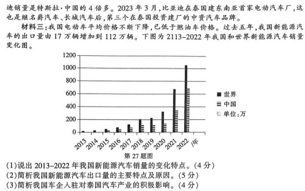 澄城县2023~2024学年度第一学期期末质量检测评价(A)地理试卷l