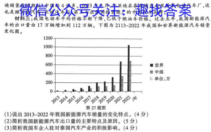 2024年普通高等学校招生全国统一考试猜题信息卷(三)地理试卷答案