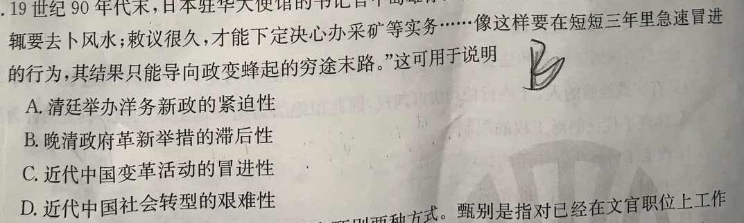 ［耀正优］安徽省2024届高三12月联考历史