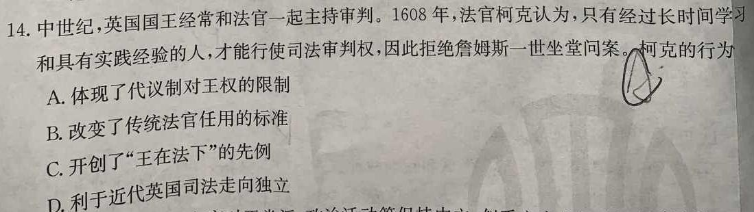 [今日更新]衡水金卷先享题分科综合卷2024届新教材B二历史试卷答案