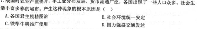 [今日更新]2023-2024学年度高中同步月考测试卷（三）新教材·高二历史试卷答案