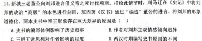 安徽省2023-2024学年度九年级上学期阶段性练习（三）历史