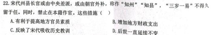 2024届河南省高二12月联考(24-222B)历史