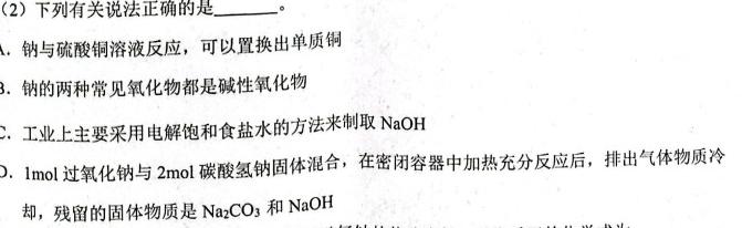 1陕西省2023-2024学年度九年级第一学期第三阶段创新作业化学试卷答案