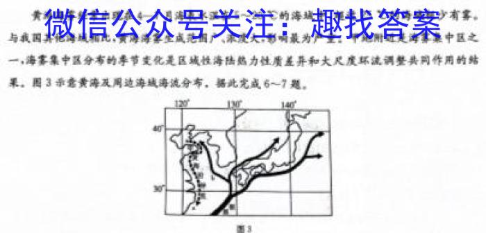 [榆林四模]榆林市2023-2024年度高三第四次模拟检测地理试卷答案