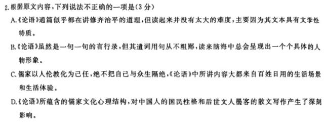 [今日更新]铭师文化 2023~2024学年安徽县中联盟高一12月联考语文试卷答案