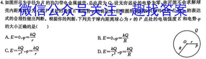 稳派联考·广东省2023-2024学年高三11月统一调研测试q物理