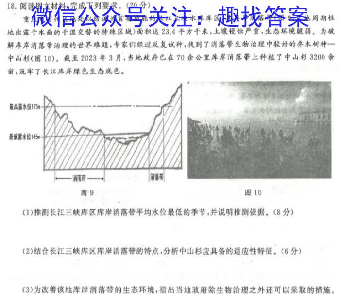 [今日更新]西南大学附中 重庆育才中学 高2025届拔尖强基联盟高二下三月联合考试地理h