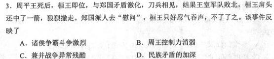 [今日更新]陕西省2023秋季七年级第二阶段素养达标测试（B卷）巩固卷历史试卷答案