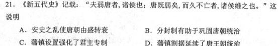 天一大联考 2023-2024学年海南省高考全真模拟卷(四)历史