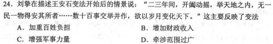 高考快递 2024年普通高等学校招生全国统一考试·信息卷(四)4新高考版历史