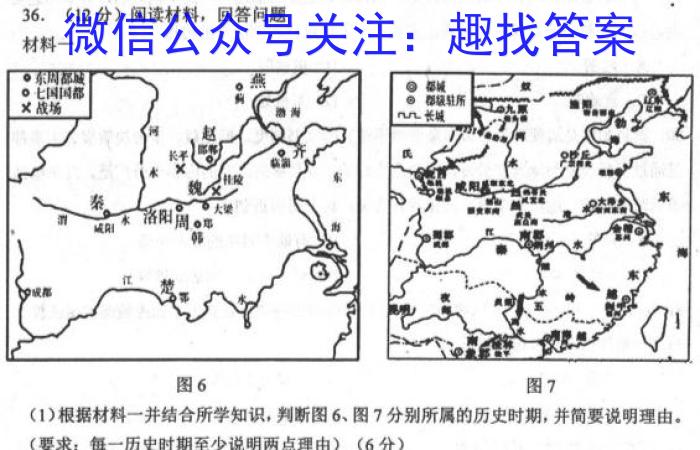 卓越联盟·山西省2023-2024学年度高三年级上学期12月月考历史
