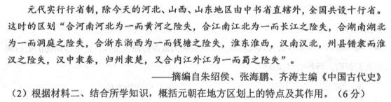 [今日更新]河南省2026届河南名校联盟12月考试历史试卷答案