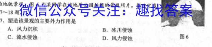 [今日更新]开卷文化2024普通高等学校招生全国统一考试压轴卷(一)地理h