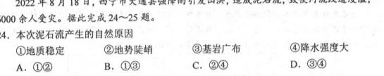 陕西省2024年九年级第一次适应性考试地理试卷l