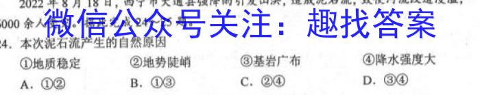 [今日更新][沈阳三模]2024年沈阳市高中三年级教学质量监测(三)地理h